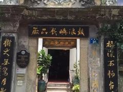 -鼓浪屿牌馅饼(博物馆店)