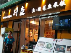 -抖鱼-抖音酸菜鱼(惠福东路店)