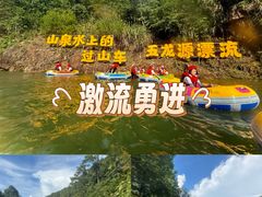 -五龙源极限漂流