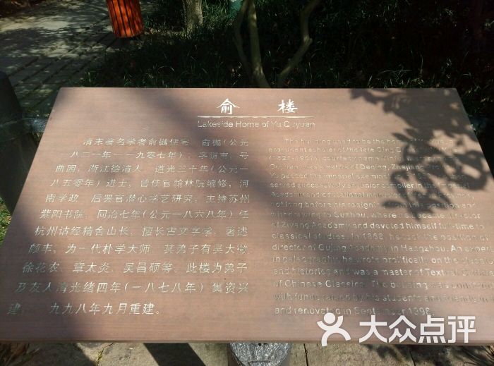 俞曲园纪念馆图片 - 第26张