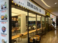 -桃花丼烧肉饭(凯丹商场店)
