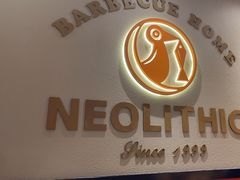 -新石器烤肉(南站店)
