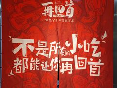 -再回首(西关木塔巷店)