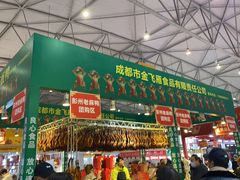 -成都世纪城新国际会展中心