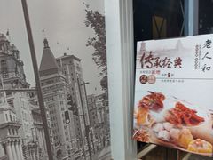 -老人和饭店(淮海中路店)