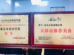 -正味斋锅巴菜(西北角店)