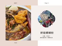 -娇姐老牌螺蛳粉(雅儒路店)