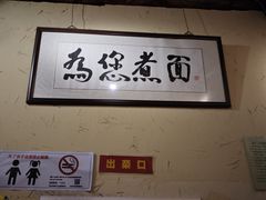 -锅儿挑面馆