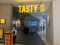 门面-西堤牛排(合肥之心城店)