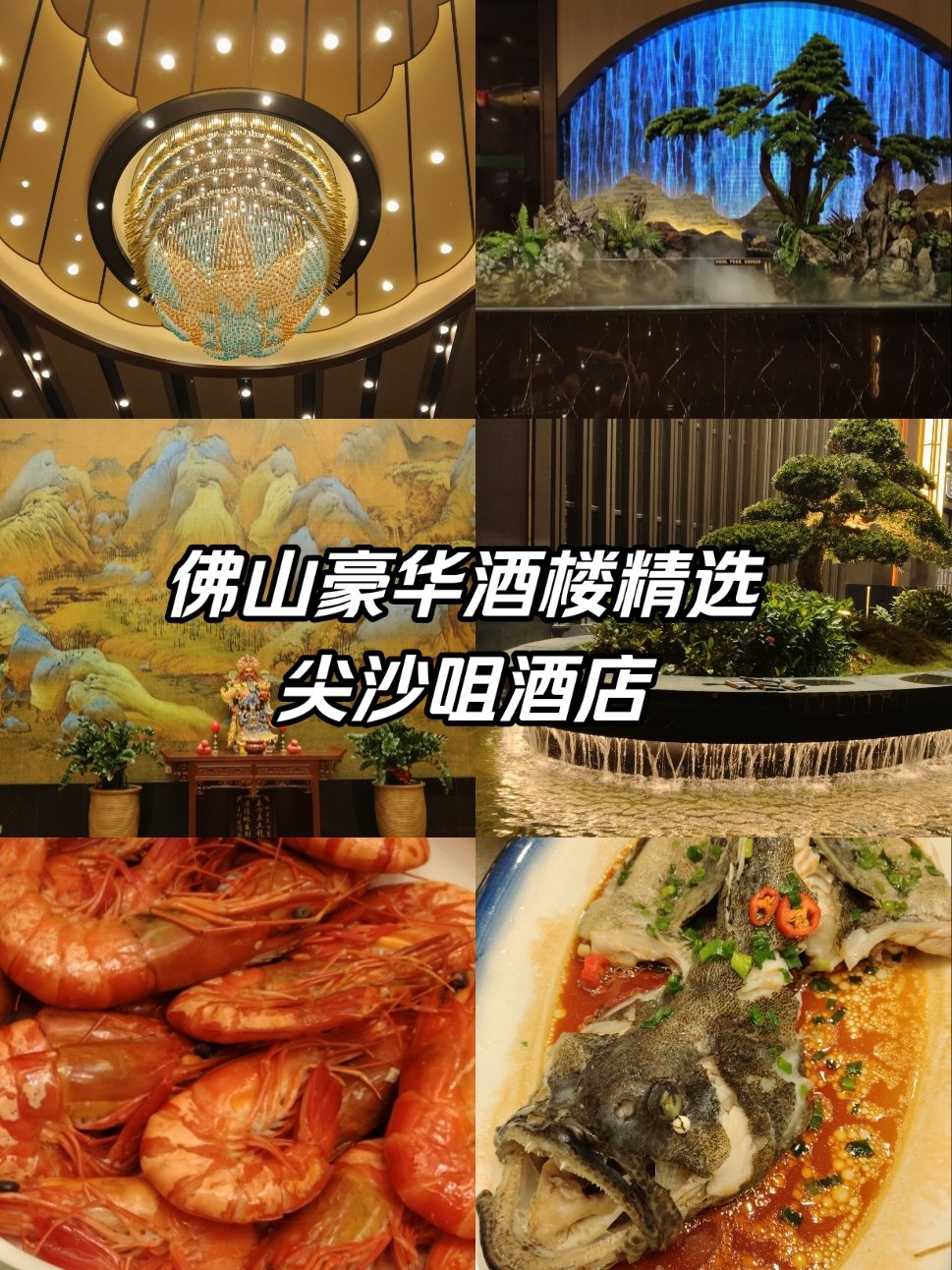 佛山尖沙咀酒店南庄店图片