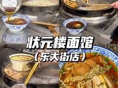 -状元楼(东大街店)