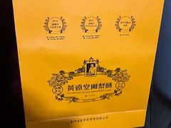 -黄远堂凤梨酥·伴手礼(中山路六店)
