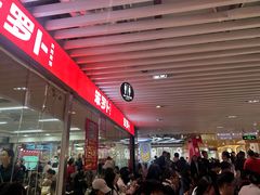 -笨罗卜浏阳菜馆(龙华鹏润达店)