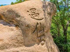 -云峰山自然风景区