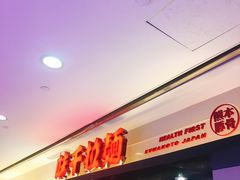 -味千拉面(光启城时尚购物中心店)