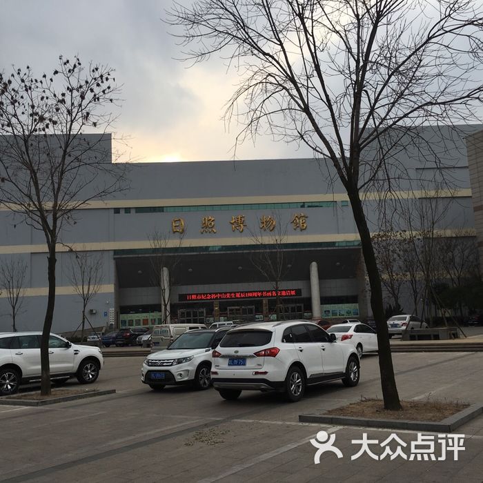 日照市博物馆