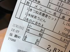 -中村藤吉(本店)