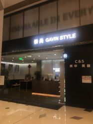 -崇尚GAVIN STYLE臻选