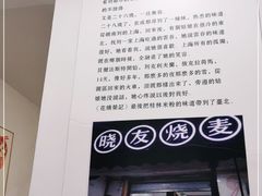 -晓友烧麦(光华村店)