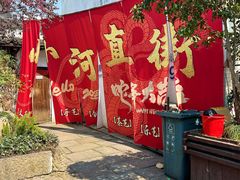 -小河直街历史文化街区