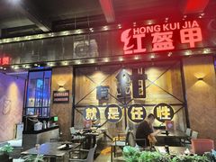 -红盔甲·小龙虾(车公庙店)