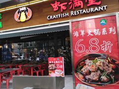 门面-虾满堂(瑞虹店)