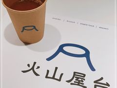 -火山屋台(新街口店)