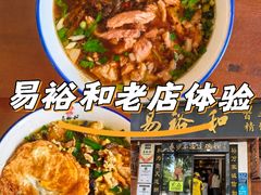 -易裕和·长沙米粉(友谊路店)