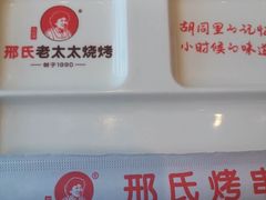 -邢氏老太太烤串(北兴街店)