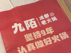 -九陌火锅(印象汇店)