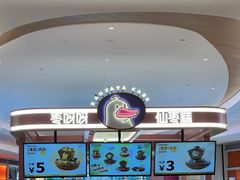 -枣呀呀仙枣糕(深圳前海壹方城店)