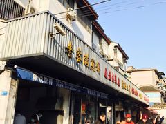 -老客满蛋饼(双塔市集店)