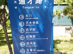 -山东大学(威海校区)