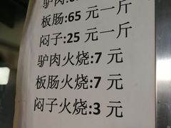 菜单-沟头张驴肉馆(昌盛店)