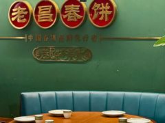 -老昌春饼(中央大街店)