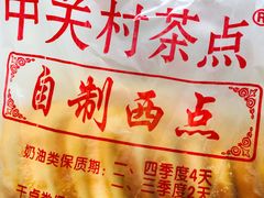 -中关村茶点