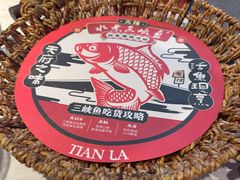 -天辣(金桥啦啦宝都店)