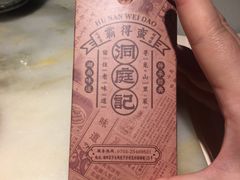 -洞庭记·老湖南味道(下沙店)