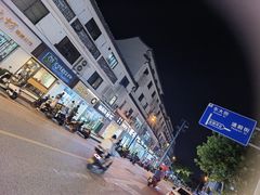 -越南牛肉河粉餐厅(书院巷店)