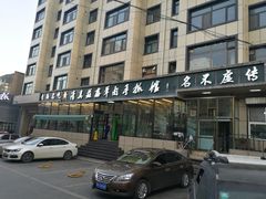 门面-清真·益鑫羊肉手抓馆(花园北街店)