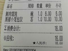 账单-刘长兴(逸仙桥店)