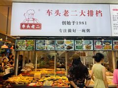 -车头老二大排档(金城步行街店)