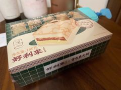 -好利来(西美花街店)