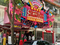 -春梅里卤鹅馆·47年老字号(中山路店)