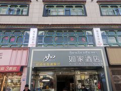 -尼泊尔雪莲餐厅(北京东路店)