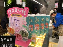 -百年同和·江南点心院(山塘街店)