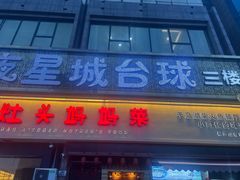 -好灶头妈妈菜·千岛湖柴火鱼餐厅(桐庐店)