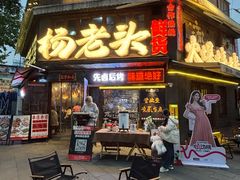 -杨老头鲜货烧烤(太古里店)