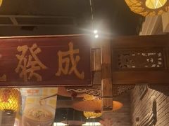 -南京大牌档(富力海珠城店)