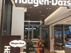 -哈根达斯(嘉里中心店)